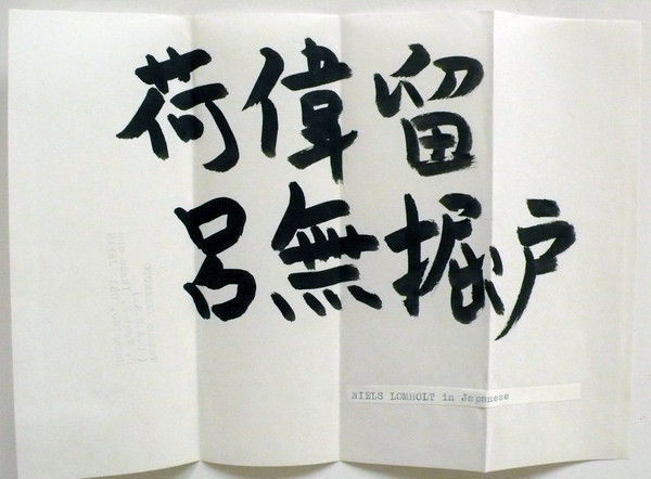 M 1979 04 18 yamamoto 002